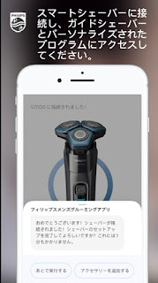 フィリップス　無料アプリ1