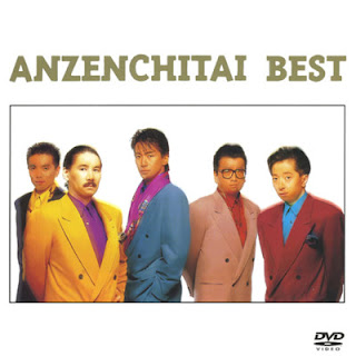 [MUSIC VIDEO] Anzen Chitai (Anzenchitai) – Anzenchitai Best (1994/MP4/RAR) (DVDISO)