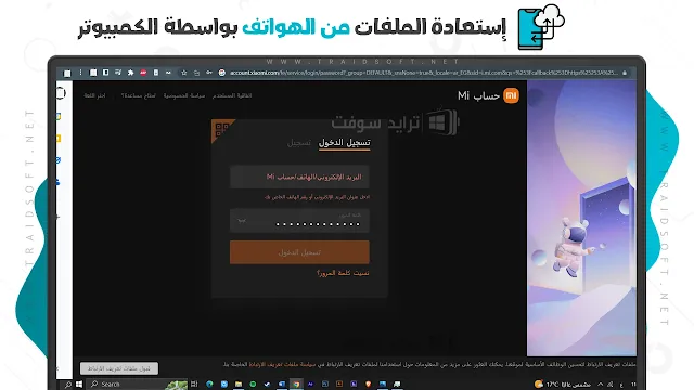 اعادة الملفات المحذوفة من الموبايل مجانا