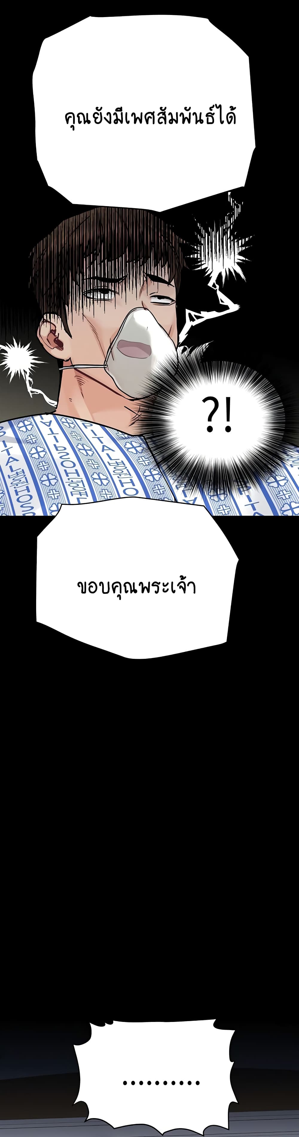 Keep it A Secret from Your Mother! ตอนที่ 69