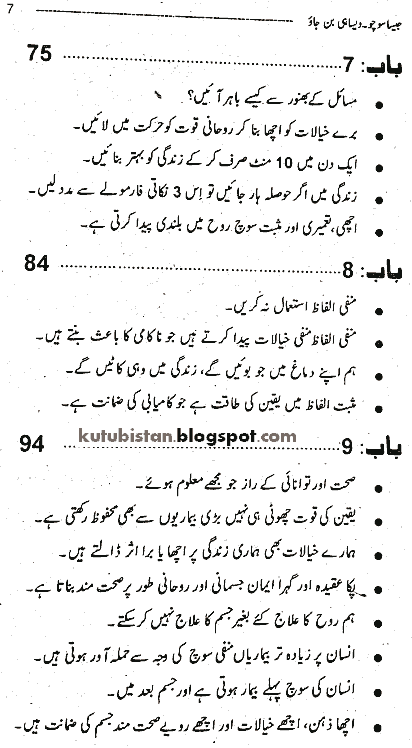 Index of Jesa Socho Wesa Hi Ban Jao Urdu Book