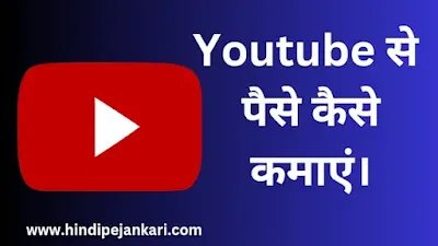 Earn Money Youtube In Hindi
