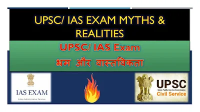 UPSC/ IAS Exam Myths & Realities: हिंदी में 