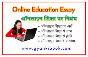 Essay On Online Education In Hindi