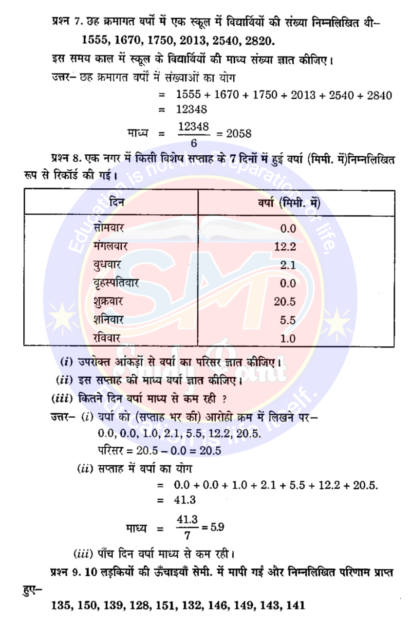 Class 7th NCERT Math Chapter 3 | Data Management | आँकड़ों का प्रबंधन | प्रश्नावली 3.1 | SM Study Point