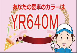 ホンダ ＹＲ６４０Ｍ グロッシーカッパーメタリック　ボディーカラー　色番号　カラーコード