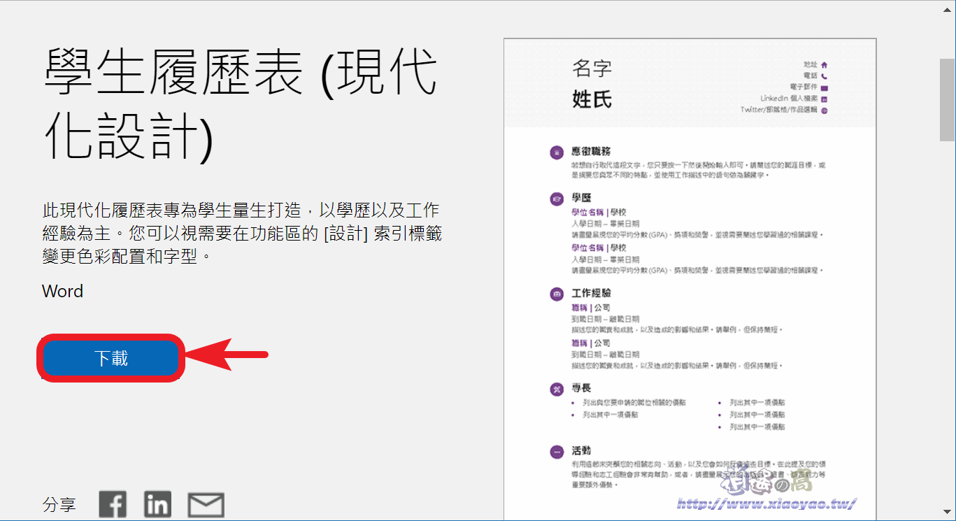 微軟免費履歷表範本