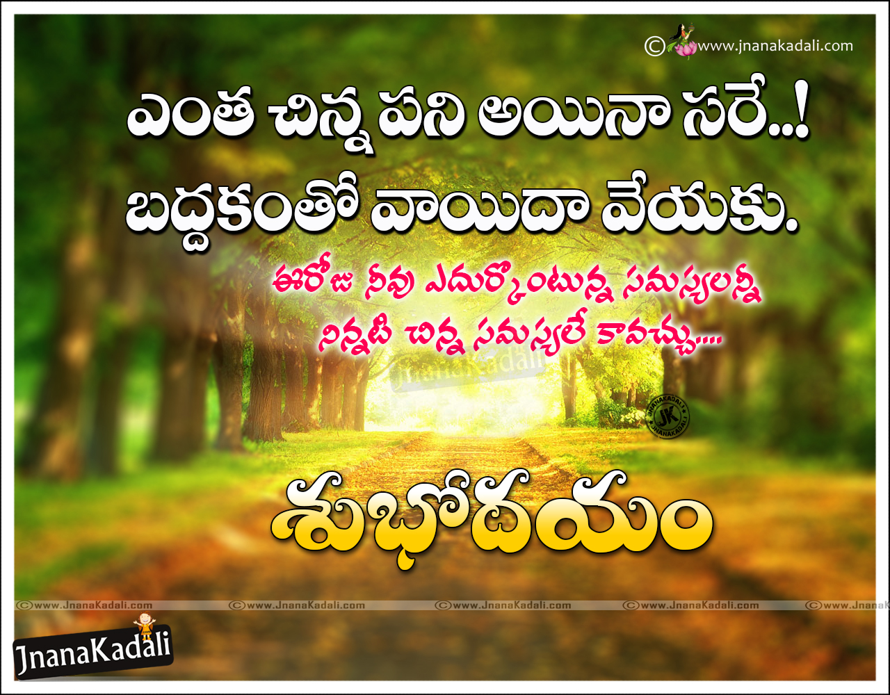 Telugu Subhodayam inspirational thoughts with beautiful ...