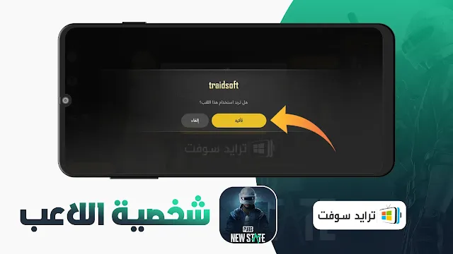 تحميل ببجي نيو ستيت للايفون بدون جلبريك