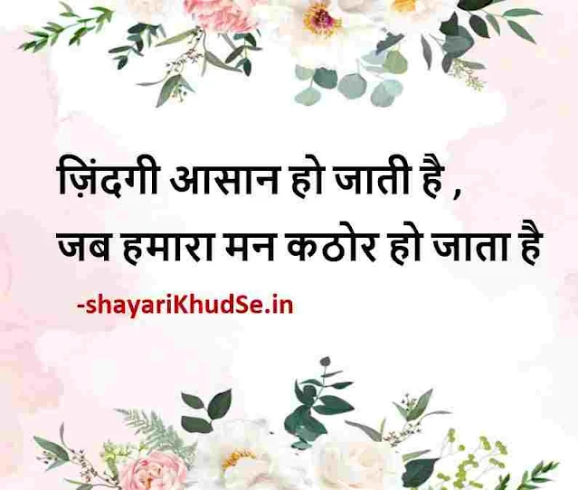 true lines in hindi pic download, true lines images in hindi, true lines in hindi dp