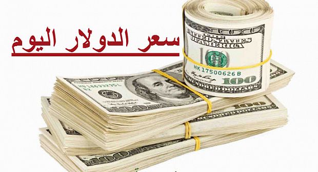  سعر الدولار و اسعار العملات الاجنبية مقابل الجنيه السوداني اليوم الخميس 26 مارس 2020 في السوق السوداء