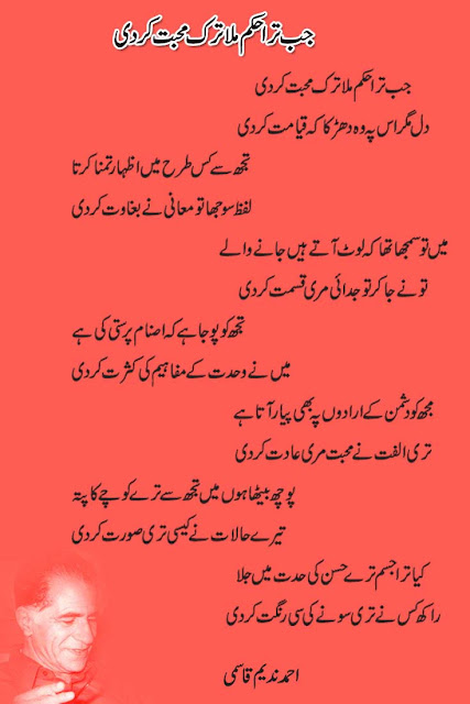 Sad Love Poetry In Urdu - Ahmed Nadeem Qasmi