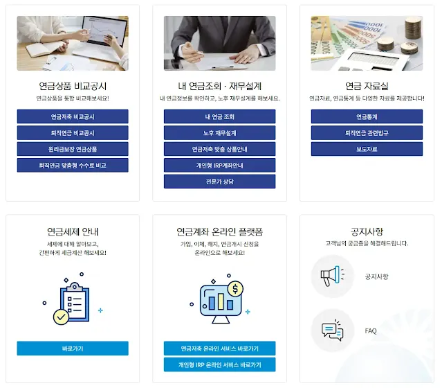 퇴직연금