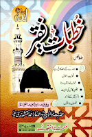 khutbat e faqeer vol 22