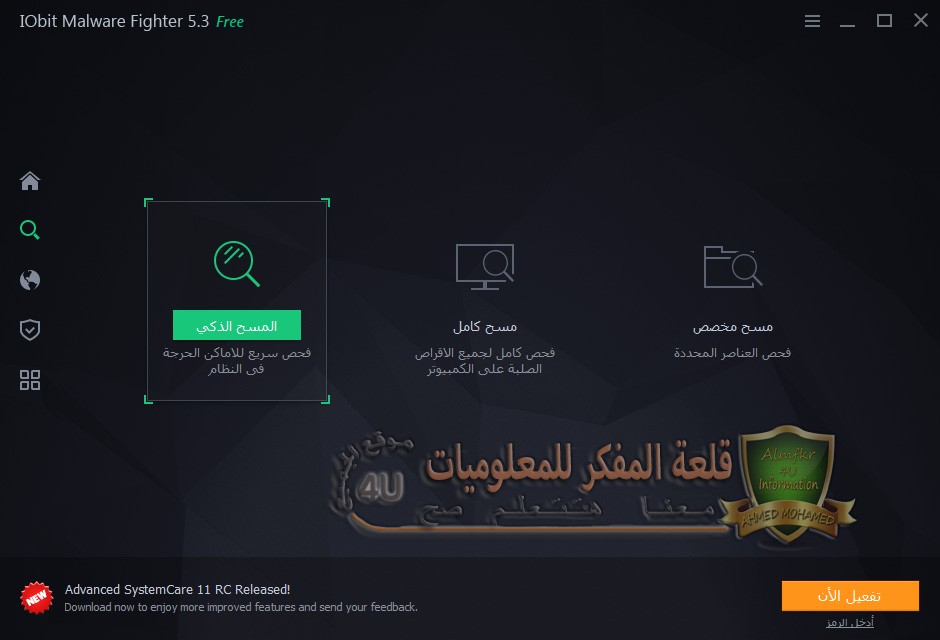 برنامج IObit Malware Fighter حماية شاملة للكمبيوتر الشخصي مع ميزة قوية لمكافحة البرامج الضارة وتأمين الخصوصية