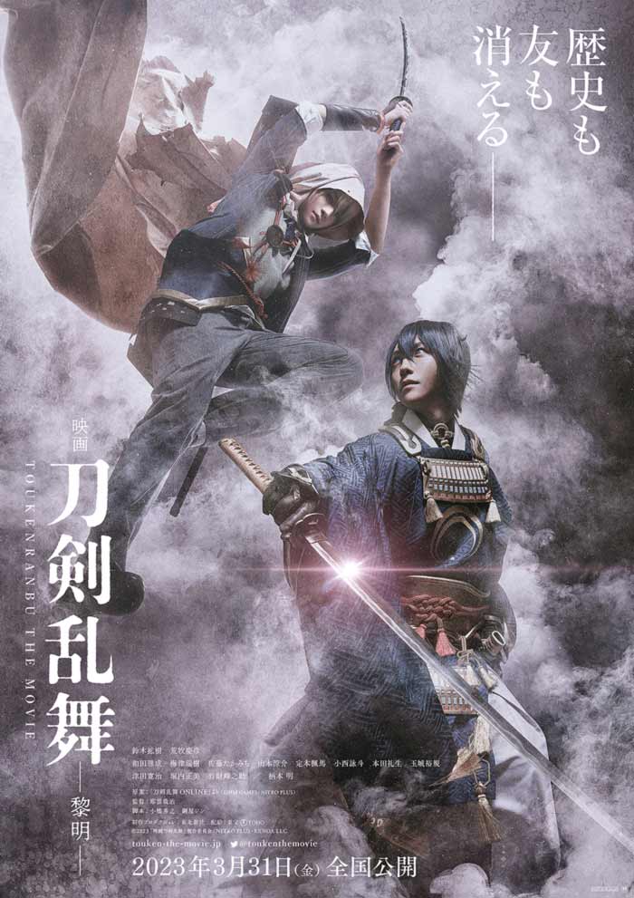 Touken Ranbu: Reimei live-action film