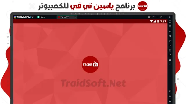 yacine tv بث مباشر pc