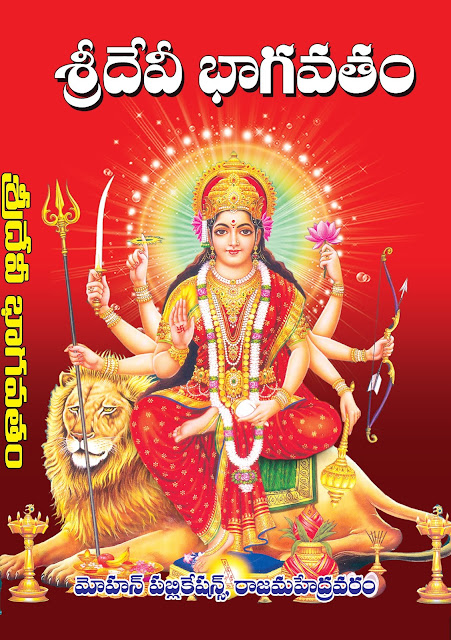 దేవీ భాగవతం | Devi Bhagavatha Keywords for Sri Devi Bhagavatam Mohan Publications: SriDeviBhagavatamMohanPublications, Sri Devi Bhagavatam Mohan Publications, Sri Devi Bhagavatam, SriDeviBhagavatam, Religious Books, Religious, Hindu, Devotional Books, Kollipara Kota Nagaiah, KolliparaKotaNagaiah, Kollipara Kota Nagayya, KolliparaKotaNagayya, Mohan Publications, MohanPublications GRANTHANIDHI | MOHANPUBLICATIONS | bhaktipustakalu