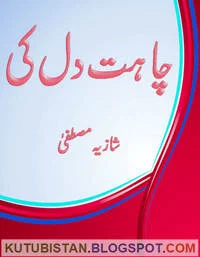 Chahat Dil Ki Pdf Urdu Novel