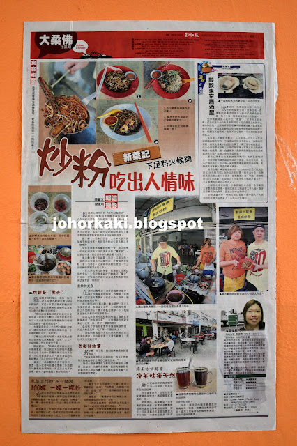 Desa-Jaya-Johor-Bahru-Char-Kway-Teow-新叶记咖啡店