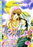 การ์ตูน Romance เล่ม 143