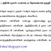 மூவலூர் இராமாமிர்தம் அம்மையார் உயர்கல்வி உறுதித் திட்டம் - "புதுமைப் பெண்" திட்டம் குறித்து தமிழ்நாடு அரசின் செய்தி வெளியீடு