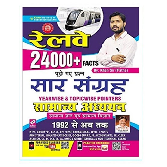 Kiran Railway To The Point Pdf In Hindi Kiran Railway 24000+ Facts Asked Questions Saar Sangrah Samanya Addhyan