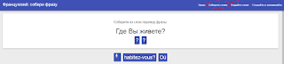 игровой французский для взрослых