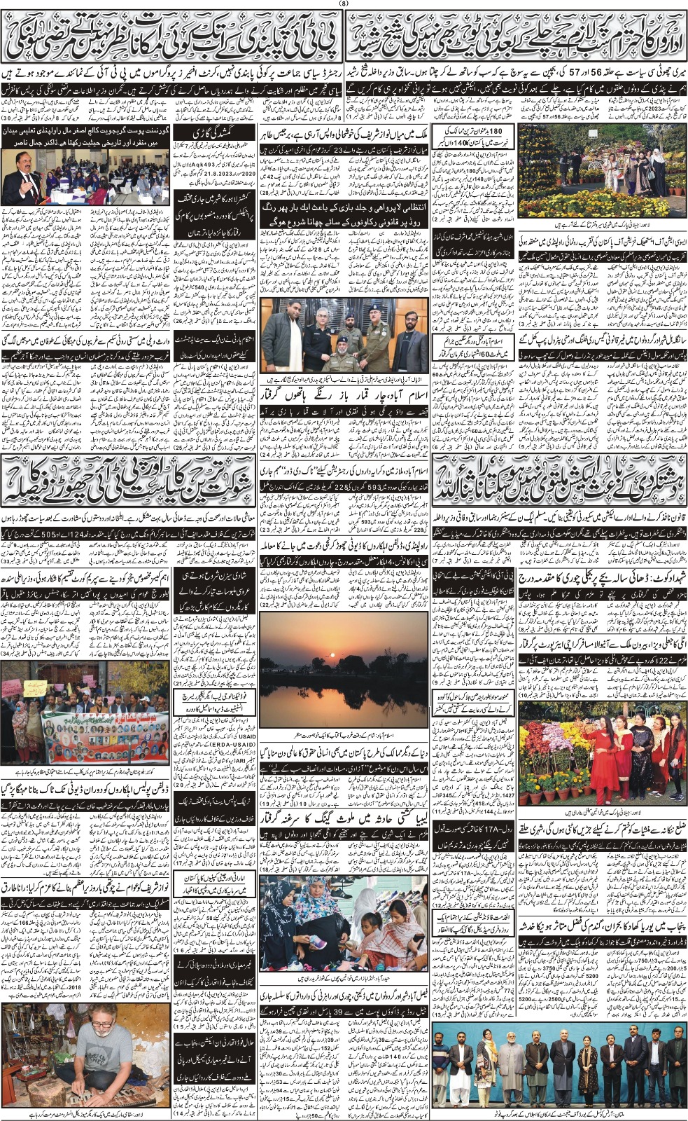 روزنامہ دوراہا اسلام آباد 12 دسمبر 2023