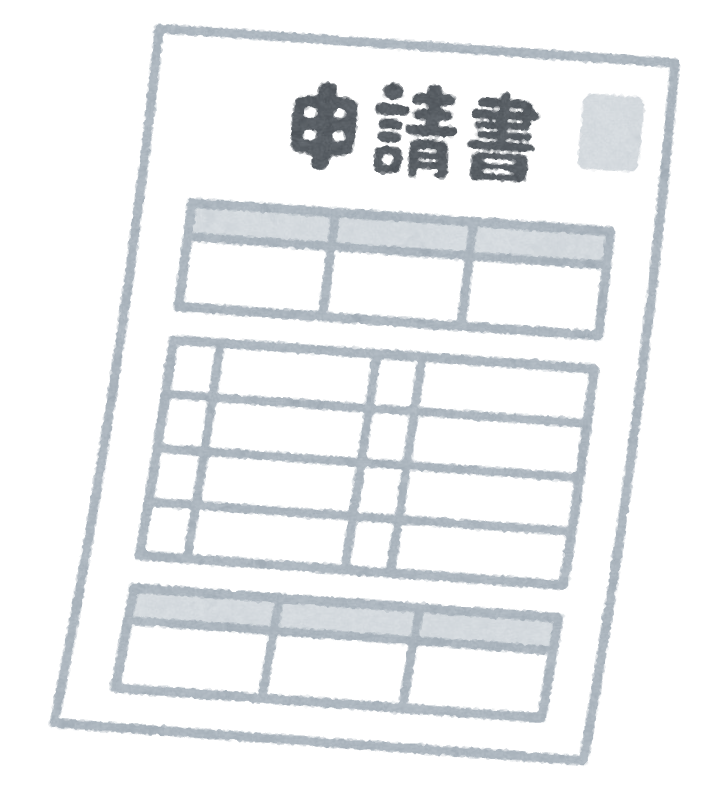 申請書のイラスト かわいいフリー素材集 いらすとや 申請書のイラスト かわいいフリー素材集 いらすとや