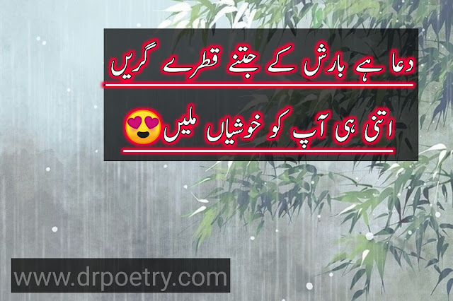 barsat poetry in urdu, barsat poetry english, barsat poetry in urdu text, barsat poetry in urdu text, barsat poetry urdu 2 lines text, barsat poetry love, barish romantic poetry in urdu text, romantic barish poetry, rain poetry in english, barish poetry english, barish poetry in urdu 2 lines text, barish poetry in urdu written, barish poetry love, barish poetry in urdu romantic, barish poetry in urdu copy paste, rain poetry in english, rain poetry in urdu, rain poetry in english 2 lines, rain poetry in urdu romantic, barish poetry in urdu 2 lines text, happy rain poetry | Dr Poetry