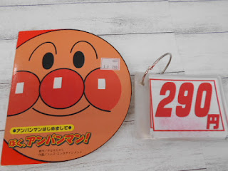 中古絵本　ぼくアンパンマン！　２９０円