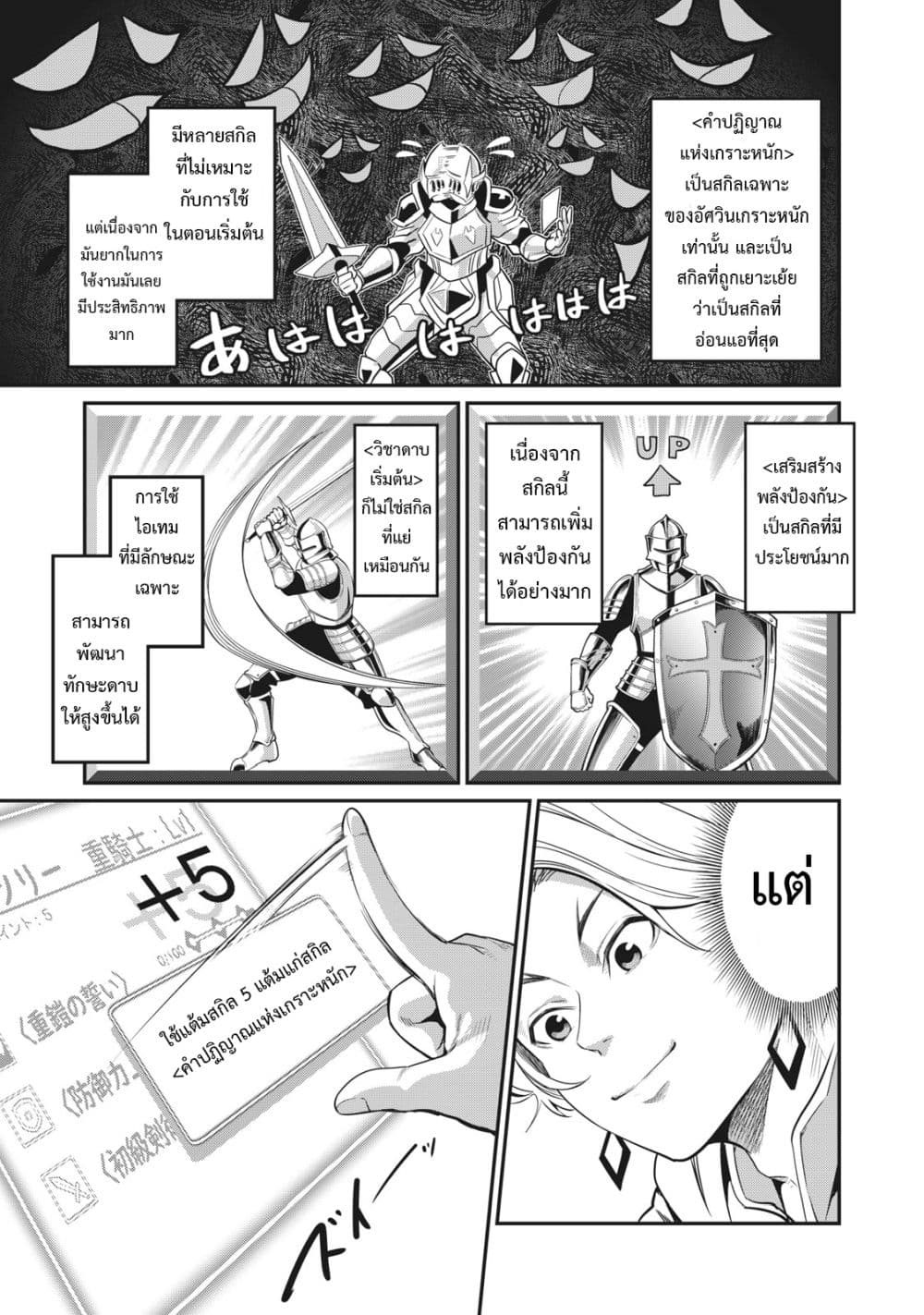 Tsuihou Sareta Tenshou Juu Kishi wa game Chishiki de Musou Suru - หน้า 21