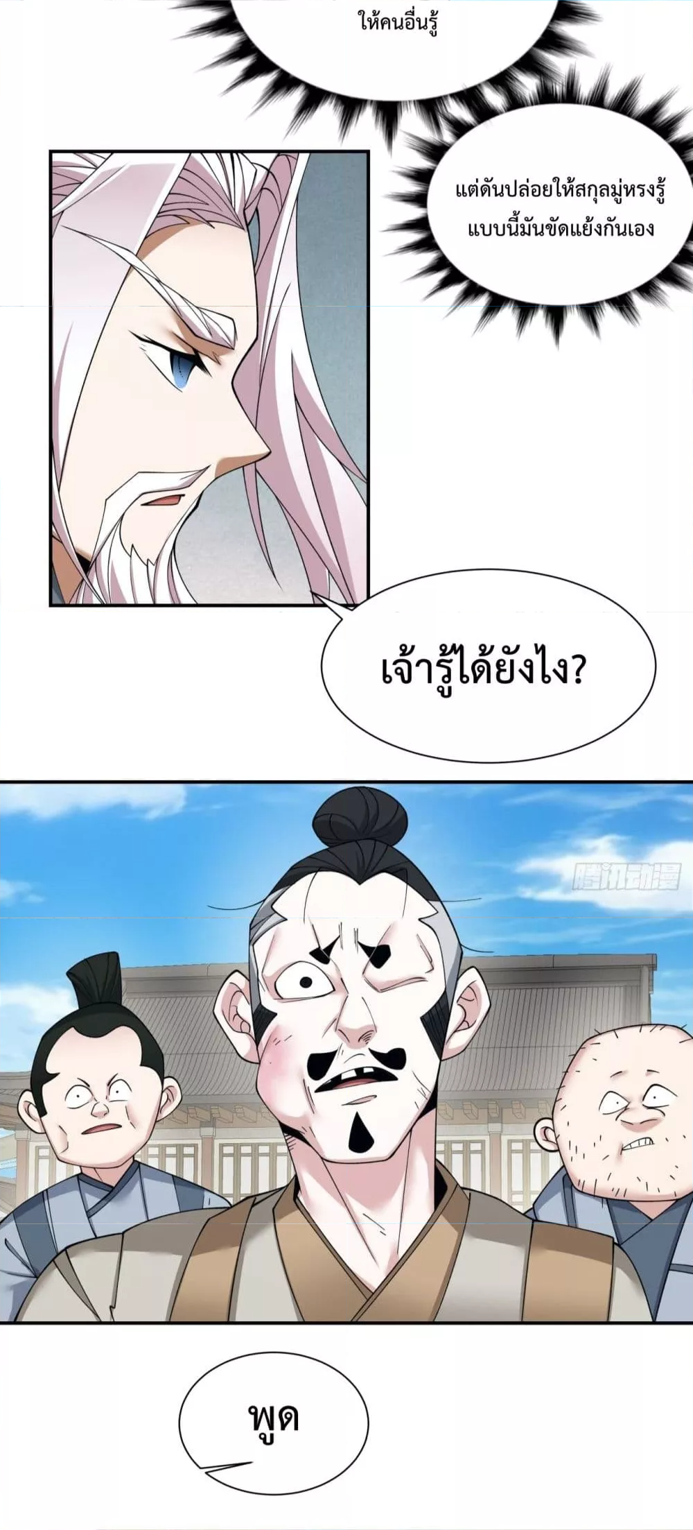 My Disciples Are All Villains ลูกศิษย์ของผม คือเหล่ายอดวายร้าย ตอนที่ 26