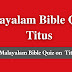 Malayalam Bible Quiz Questions and Answers from Titus | മലയാളം ബൈബിൾ ക്വിസ്  (തീത്തൊസ്)