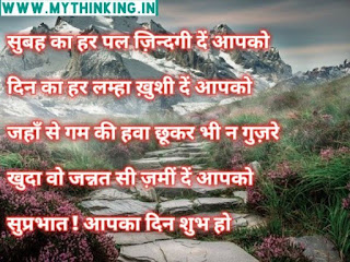 Good Morning quotes in hindi, Good Morning status in hindi 