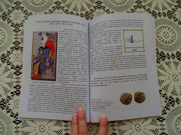 "Каталог за монетите в обращение на Османската империя, до Освобожденито на Балканите" 008