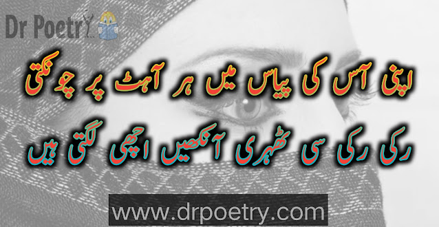 killer eyes poetry, eyes poetry in english, eyes poetry love, killer eyes poetry in urdu, eyes poetry urdu, killer eyes poetry in english, Aankhen poetry in urdu 2 lines sms, Aatil aankhen poetry, Ankhain poetry in urdu, Attitude poetry on eyes, Beautiful eyes poetry, Eyes poetry in urdu sms, Khubsurat aankhen poetry in urdu copy paste, Killer eyes poetry, Poetry on eyes english, Poetry on eyes in urdu 2 lines sms, Romantic aankhen poetry, Romantic eyes poetry, Sad eyes poetry, Sharab ankhain poetry in urdu | Dr Poetry