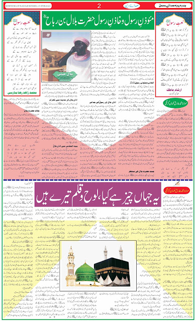 sada e bismil 15 February page 2.jpg