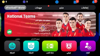 لعبة بيس موبايل 2024 eFootball PES