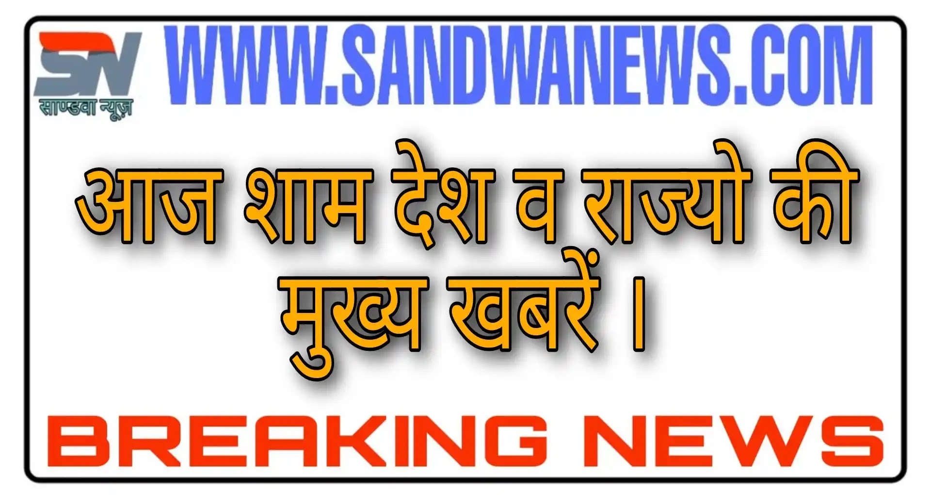 30 December evening breaking news.Farmers protest. Kisan Aandolan