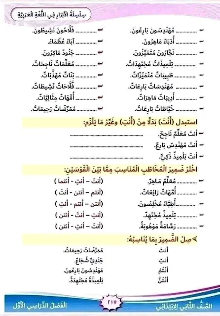 كتاب انشطة اللغة العربية للسنة الثالثة ابتدائي