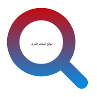 تنزيل برنامج isearch اي سيرش للاندرويد و الايفون للبحث عن المحتوى من الهاتف