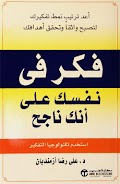 فكر في نفسك على أنك ناجح استخدم تكنولوجيا التفكير