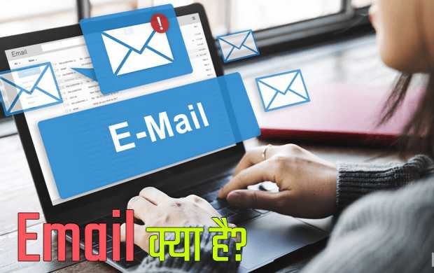 Email kya hai