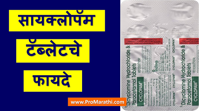 Cyclopam Tablet Uses in Marathi