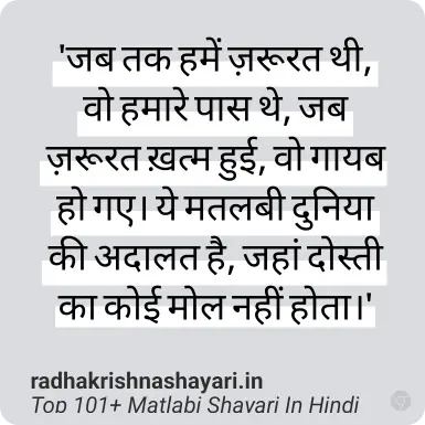 Best Matlabi Shayari In Hindi
