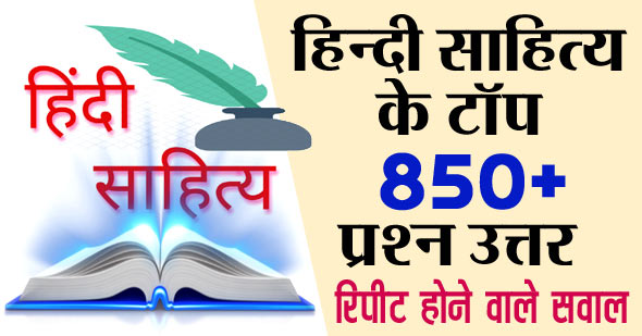 Hindi Sahitya Important Question Answer