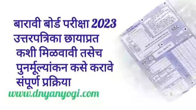 How to get 12th Exam 2023 Answer Sheet Xerox
