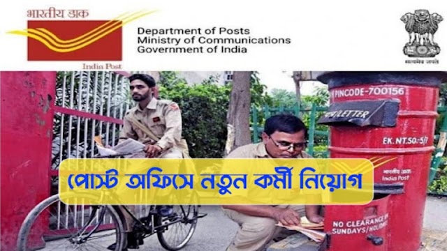 Post Office Recruitment 2022 | Postal Agent New Vacancy 2022 | 